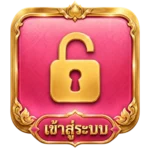 เข้าสู่ระบบ