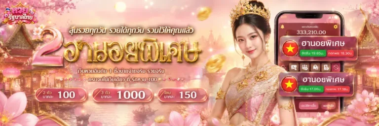 ซื้อ หวย รัฐบาล ไทย