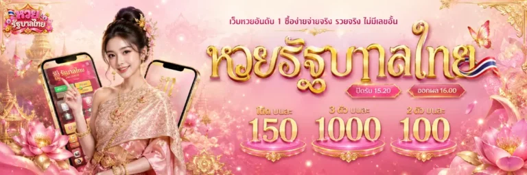 ซื้อ หวย รัฐบาล ไทย-โปรโมชั่น